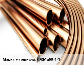 Труба латунная ЛЖМц59-1-1